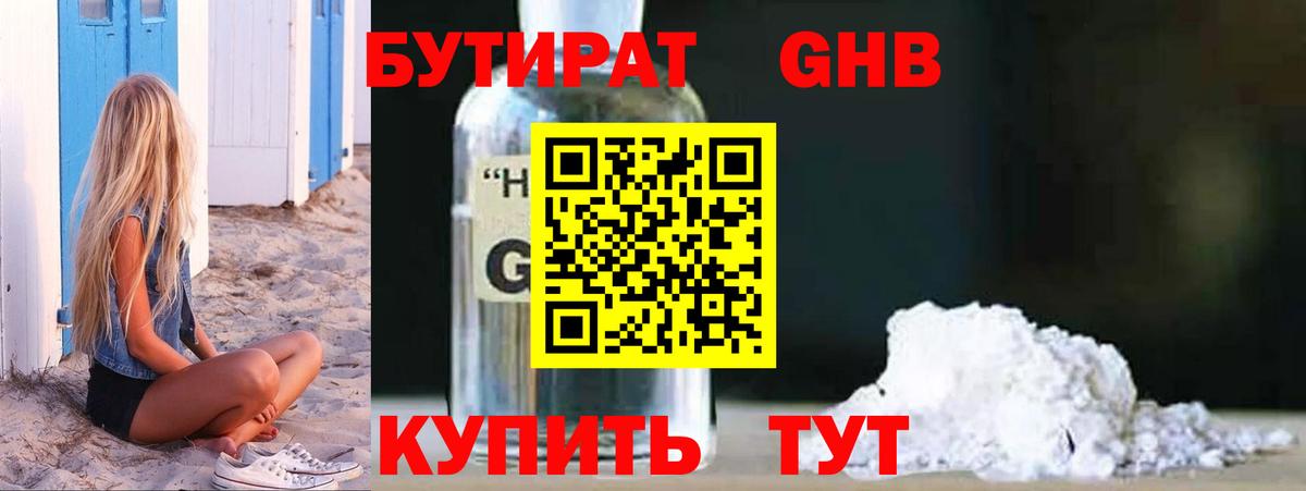 БУТИРАТ бутик Архангельск