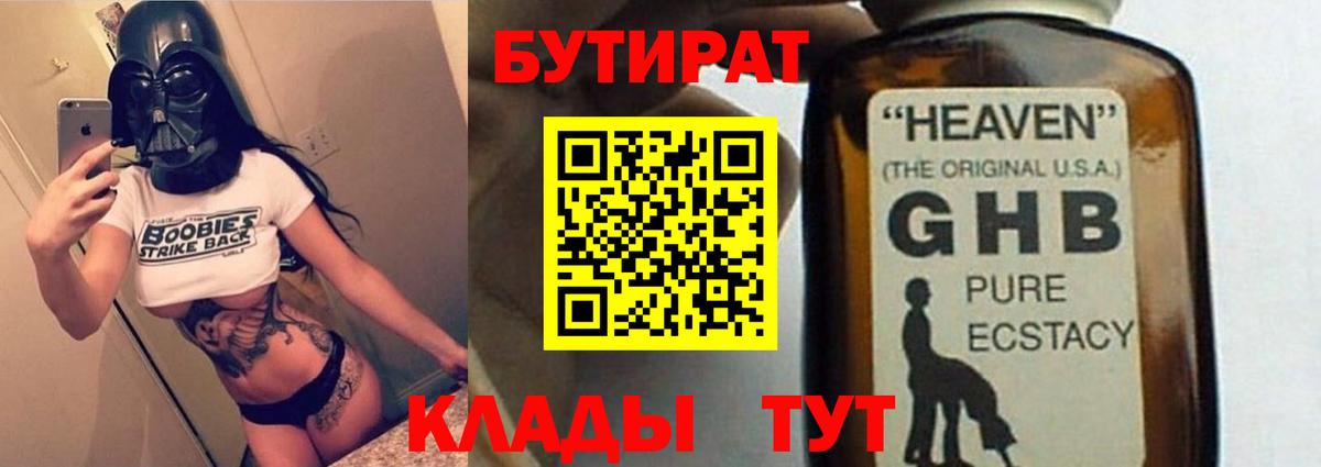 Бутират 1.4BDO  Вход с VPN  Архангельск 