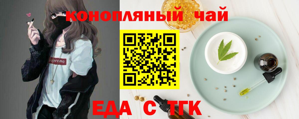 Еда ТГК марихуана  Вход с VPN  Архангельск 