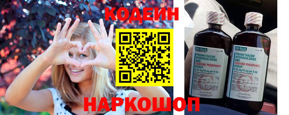 Кодеин напиток Lean (лин)  Вход с VPN  Кодеин Purple Drank  Архангельск 