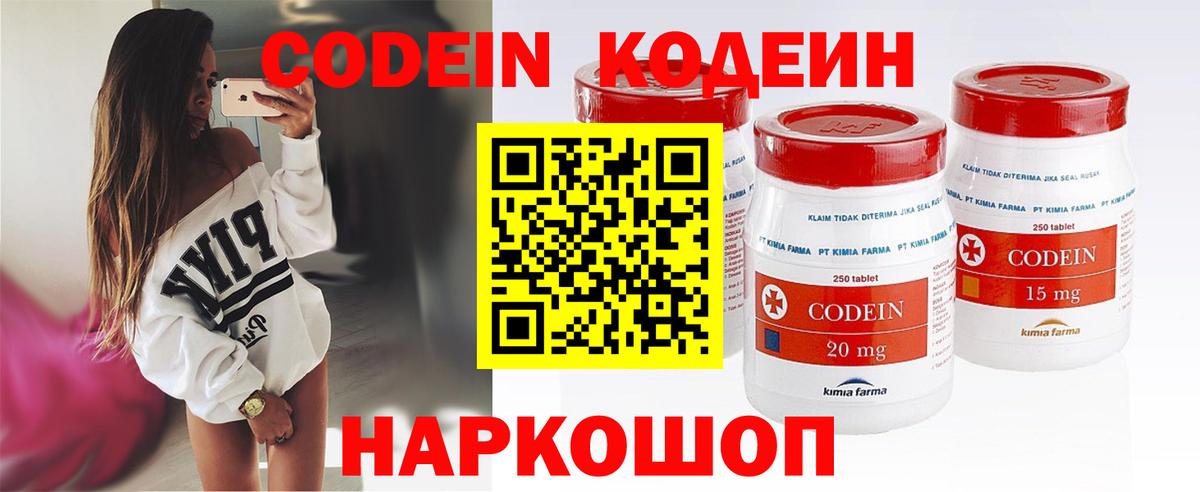 Codein Purple Drank Архангельск