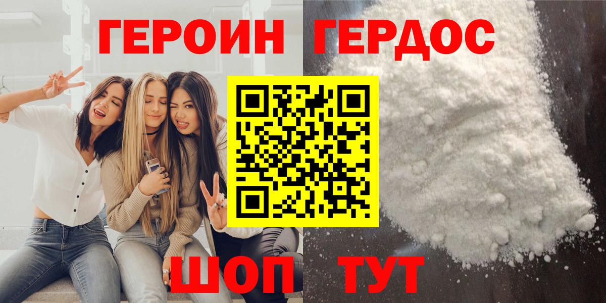 Героин  Героин VHQ  Вход с VPN  Архангельск 