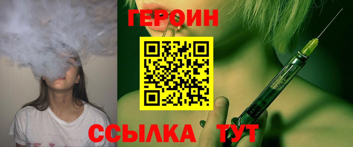 Героин хмурый Архангельск