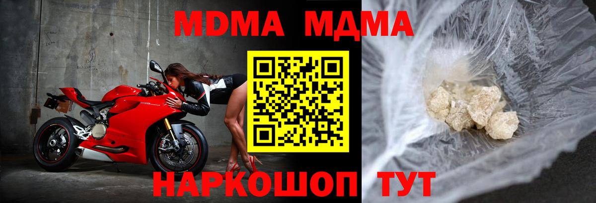 МДМА Molly  МДМА  Архангельск  Вход с VPN 